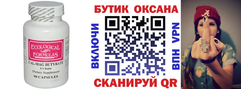 Купить закладки  Алзамай  БУТИРАТ Butirat 