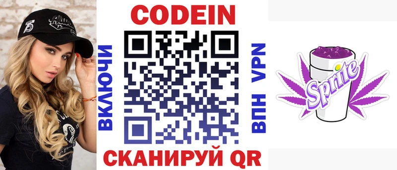 Codein напиток Lean (лин)  Купить закладки  Алзамай 